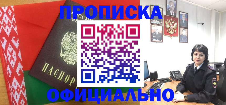 прописка для работы в Коряжме