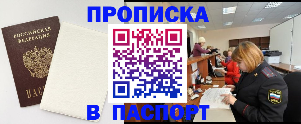 прописка от собственника в Коряжме